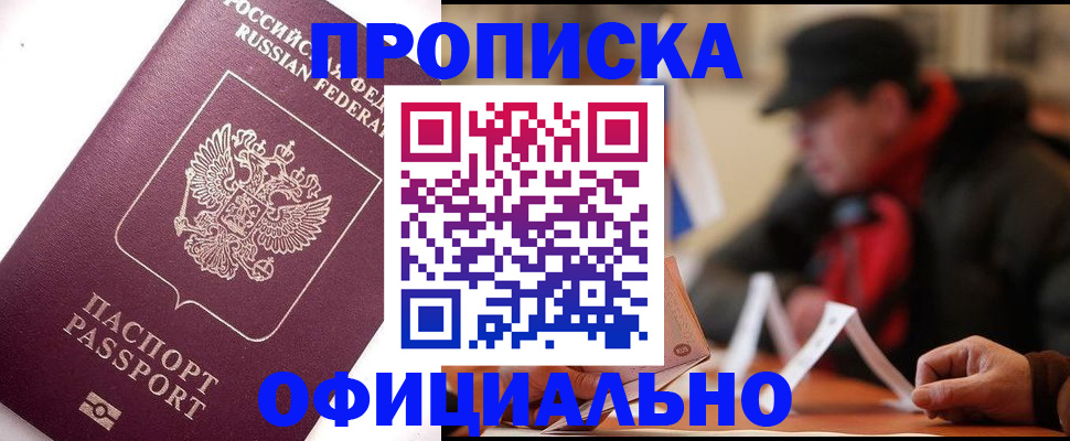 прописка в Карабаново